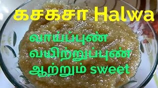 Kasa kasa halwa poppy seeds halwa in tamil [upl. by Llenrod]