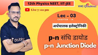 pn संधि डायोड  अर्धचालक इलेक्ट्रोनिकी  12th Physics  Chapter 14  Lec  02  By Gopal Sir [upl. by Raval488]