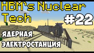 ЯДЕРНАЯ ЭЛЕКТРОСТАНЦИЯ ЯДЕРНЫЕ ПРИКЛЮЧЕНИЯ 22 [upl. by Yelsa]