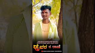 Bayasi banda pritina bitta  lyrics hanu r nayak gaibu gani new jaapada song [upl. by Granthem777]