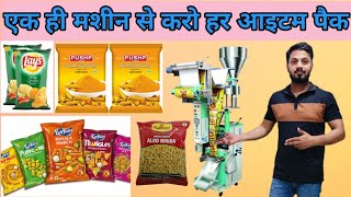 जबरजस्त क्वालिटी के पैकेट बनाओ लाखो कमाओ  High Quality Pouch Packaging Machine  Pouch Packing [upl. by Otir]