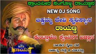 Sangolli Rayanna New Dj Songs  Gaddu G Mudakatti New Janapad Songs  Gaibu Gani New Janapada Songs [upl. by Marja486]