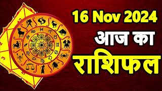 Aaj Ka rashifal 16 November 2024 । daily rashifal । dainik rashifal today horoscope in hindi [upl. by Yeltsew]