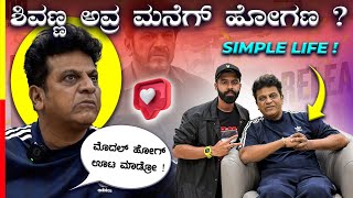 ಕನ್ನಡದ SUPERSTAR DrSHIVARAJKUMAR🔥ಇವ್ರು ಇಷ್ಟು ಸಿಂಪಲ್ ಅಂದ್ರೆ ನಂಬ್ತಿರಾ⁉️bhairathiranagal [upl. by Icram378]