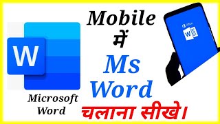 How To Use MS Word in Android Mobile Microsoft Word Ko Mobile me kaise Use KareElectronics project [upl. by Emmery116]