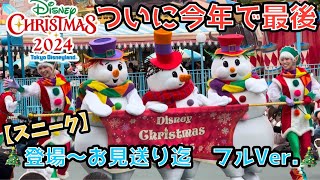 【高画質スニーク】ディズニー・クリスマス・ストーリーズ“フォンド・フェアウェル”《ダンサーメイン》※再アップ [upl. by Tsui]