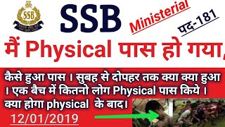 SSB HC Ministerial Physical 2019  SSB Physical Kaisa Ho Raha hai [upl. by Alehs224]