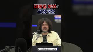 대통령 부인의 quot국정개입quot 어디까지 [upl. by Aysa]