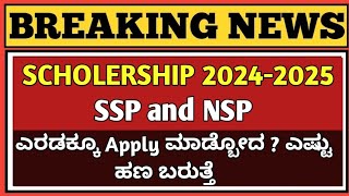 SSP SCHOLARSHIP APPLICATION START 202425SSP SCHOLARSHIP UPDATE [upl. by Rafaelia]