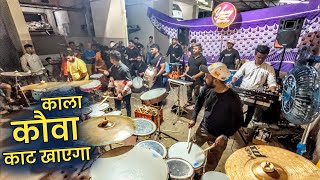 Kala Kauwa Kaat Khayega  Young Star Musical Group  Mumbai Banjo Party 2024 Video [upl. by Palgrave]