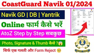 Coast Guard Navik DB GD Online Form 2023 Kaise Bhare  Coast Guard form fillup 2023 [upl. by Rhu]