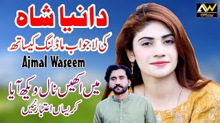 Dania Shah  Main Akhey Nal Wekh Ayan  Ajmal Waseem  New Song 2024  Eid Gift [upl. by Ail647]