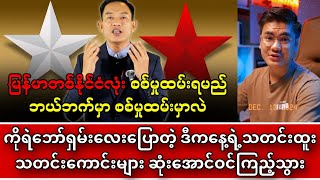 နပခ တိုင်းမှူးကျော်ကျော်သန်း ငရဲပြည်ဆင်းသွားခြင်းနှင့်အတူ စစ်ဌာနချုပ်ကို AA ထိန်းချုပ်လိုက်ခြင်း😱😱😱 [upl. by Sitrik]