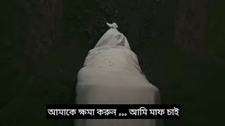 Kabir Azabi  Trailer Bangla Subtitled  কবরের আযাব  তুর্কি সিনেমা [upl. by Fabyola]