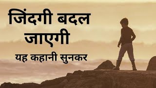 जिंदगी बदल जायेगा सुन कर  अपने आप को मोटीवेट कैसे करे  ariyags motivation [upl. by Najram]