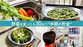 【冷蔵庫収納】野菜はお風呂に入れてからしまう！買い物後のひと手間で家事を楽に [upl. by Annaid]