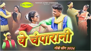 ये चम्परानी गोंडी सोंग 2024  YE CHAMPARANI GONDI SONG 2024  TILAKCHAND UIKEY [upl. by Googins]