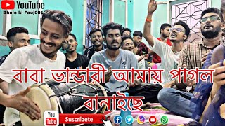 Baba Vandari Amay Pagol Banaise❤️kolkata bhajan bangla views baba youtube viralvideo video [upl. by Siram]