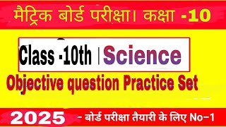 Class 10th Science objective practice setbihar board Class 10th ka Science objective question 2025 [upl. by Naened385]