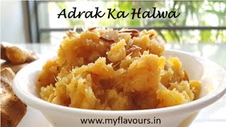 अदरक का इतना टेस्टी हलवा की इसके आगे गाजर का हलवा भी फेल है Adrak ka Halwa Winter Special [upl. by Annuhsal]