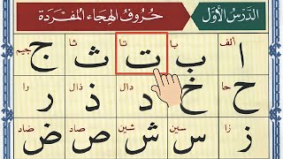 Alif Baa Taa  Arabic Alphabet  Noorani Qaida Lesson 01  Learn Arabic  Arabic Beginners  Quran [upl. by Inalaek]