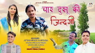 Char Dusu ki zindagi  Jaunsari song  Subhash Verma  jaunsari garhwali himanchali [upl. by Tereb]