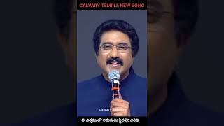 DrPSatishKumar Calvary temple new songnew newsong christmas christian calvarytemple god [upl. by Neelhtakyram]