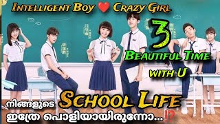 Beautiful time with you Malayalam Explanation 3️⃣ Schoolൽ പഠിക്കുന്നവർക്കും പഠിച്ചവർക്കും വേണ്ടി 😂 [upl. by Ledairam]