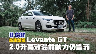 Maserati Levante GT試駕：全新20L混能動力山路體驗外觀特點內裝配備中文字幕  UCAR 新車試駕 [upl. by Ueihtam]