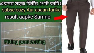 Fitting pant cutting pant ki cutting how to cut fitting long pant [upl. by Iinden]