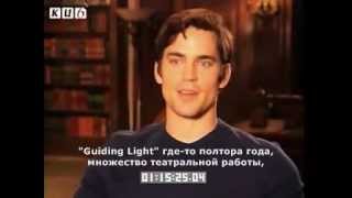 Matt Bomer Traveler interview rus sub [upl. by Eniluqaj]