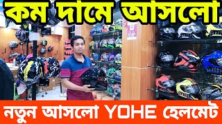 নতুন আসলো YOHE হেলমেট  New Yohe Helmet Price in Bangladesh 2024  helmet price in bangladesh 2024 [upl. by Tiena]