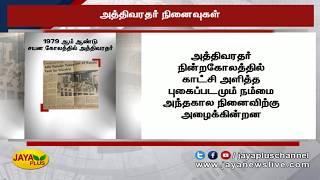 அத்திவரதர் நினைவுகள்  நாளிதழ்களில் வெளியான செய்திகள் [upl. by Essirehc]