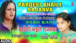 PARDESI BHAILE SAJANVA  BHOJPURI CHAITA CHAITI GEET AUDIO  SINGER  PARO RANI [upl. by Ramilahs332]