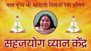 Sahajayoga Meditation at Home Marathi Procedure [upl. by Adehsor]