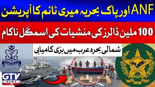 ANF And Pak Navy Successful Operation In North Arabian Sea  Breaking News [upl. by Stesha]