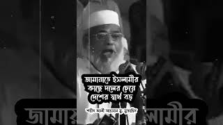 শহীদ আলী আহসান মুহাম্মদ মুজাহিদ এর অগ্নিঝরা বক্তব্য। bangladesh culture politics tranding [upl. by Adler67]