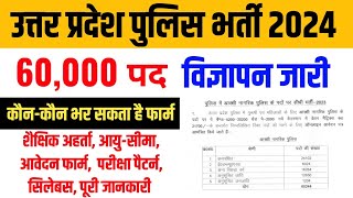 UP POLICE VACANCY NOTIFICATION 2023 जारी। 60000 CONSTABLE VACANCY ELIGIBILITY CRITERIA Apply Online [upl. by Etsyrk]