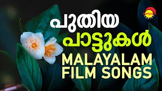 പുതിയ പാട്ടുകൾ  New Malayalam Film Songs  Satyam Audios [upl. by Nabi416]