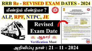 RRB அறிவித்த தெளிவான Revised Exam Schedule 21st November 2024 சென்னை Village Teaching Vaathi [upl. by Hegyera812]