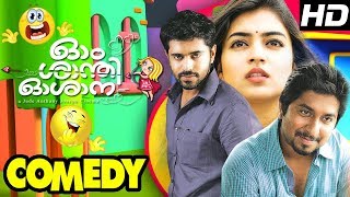 Ohm Shanthi Oshaana Malayalam Movie  Full Comedy Scene  Nivin Pauly  Nazriya  Vineeth Srinivasan [upl. by Noirb]