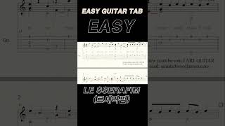 Part 1 Guitar Tab 기타 타브 악보 LE SSERAFIM 르세라핌  EASY newjeans 기타 guitar 잠시라도우리 guitarcover [upl. by Reddin]