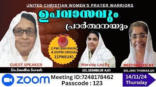 DAY 1  2 DAYS Fasting Prayer  Sis Saudha Suresh  UNITED CHRISTIAN WOMENS PRAYER WORRIORS [upl. by Declan]