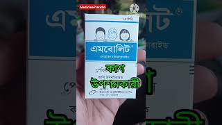 Ambolyt Syrup Er Kaj Ki  শিশুদের কফ কাশির ঔষুধ  Ambolyt drop bangla review [upl. by Samp649]