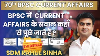 BPSC में Current Affairs कहाँ से पूछा जाता हैं  How to read Current Affairs  SDM Rahul Sinha [upl. by Stephani]