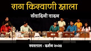 Raag Kirwani zala  Indian classical Music  Harmonium  Swartaal Darshan 2024 [upl. by Ahsead]