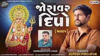 Joravar Dipo Valad  2  Alpesh Pirojpur  Gujarati Audio Song 2024 [upl. by Adley]