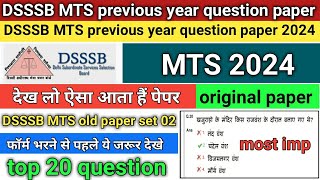 dsssb mts previous year question paper  dsssb mts old paper set 02 gk gs dsssbmts2024 [upl. by Imelda928]