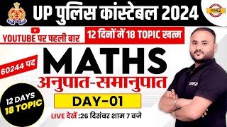 UP POLICE CONSTABLE NEW VACANCY 2023  UP POLICE MATHS CLASS  MATHS CLASS BY VIPUL SIR [upl. by Joe]