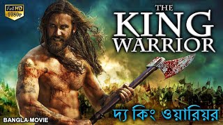 THE KING WARRIOR দ্য কিং ওয়ারিয়র  Bangla Dubbed Movie  Hollywood Action Movies In Bengali Dubbed [upl. by Jacinta]